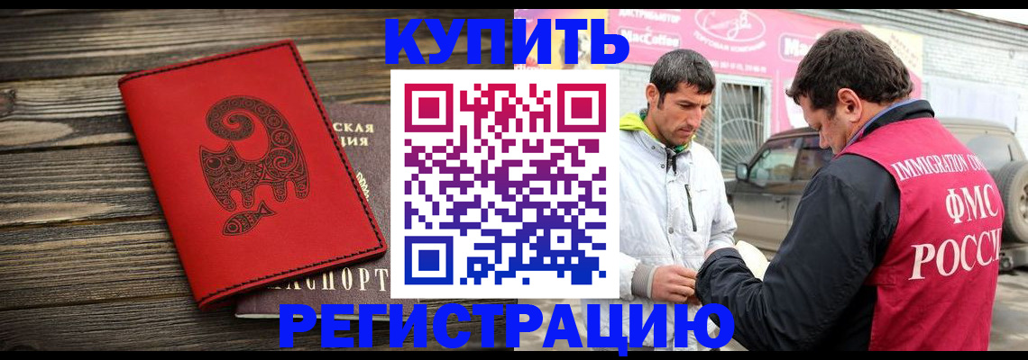временная регистрация купить в Навашино